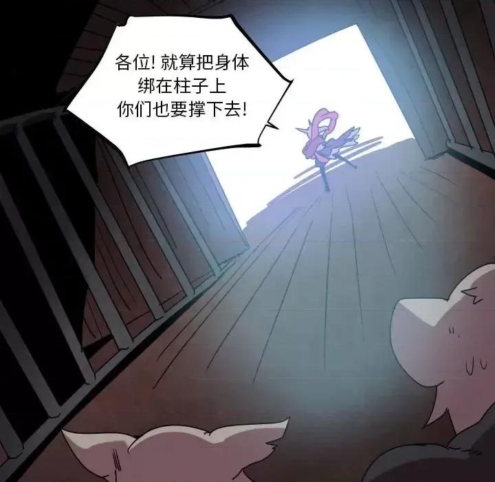 重建魔王城 重建魔王城第 40 话 第59页