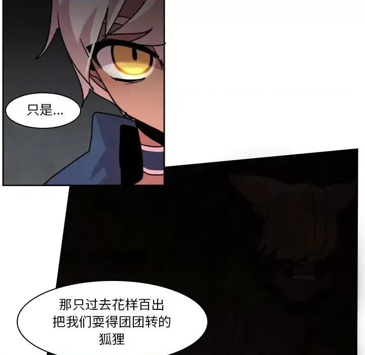 重建魔王城 重建魔王城第 40 话 第68页