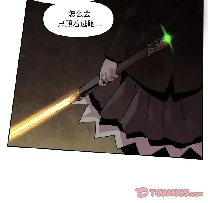 重建魔王城 重建魔王城第 40 话 第69页