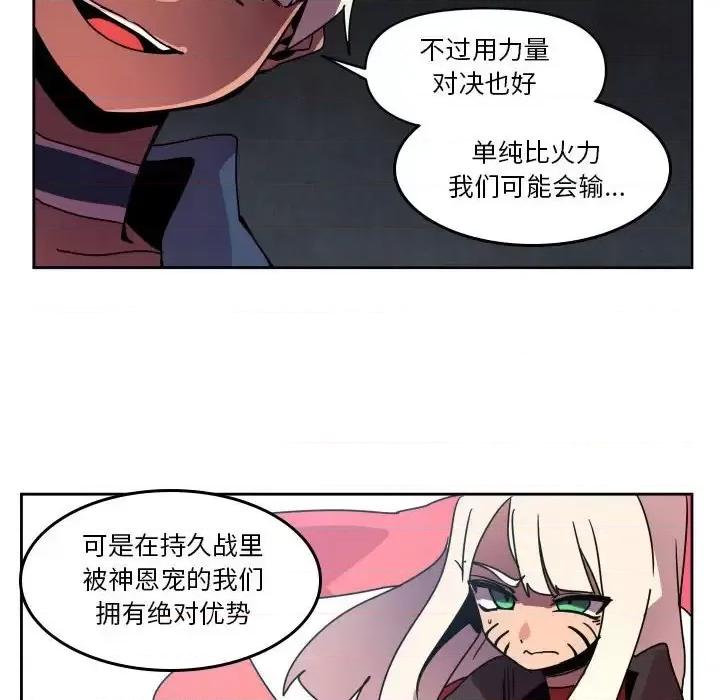 重建魔王城 重建魔王城第 41 话 第43页