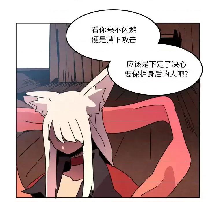 重建魔王城 重建魔王城第 41 话 第46页