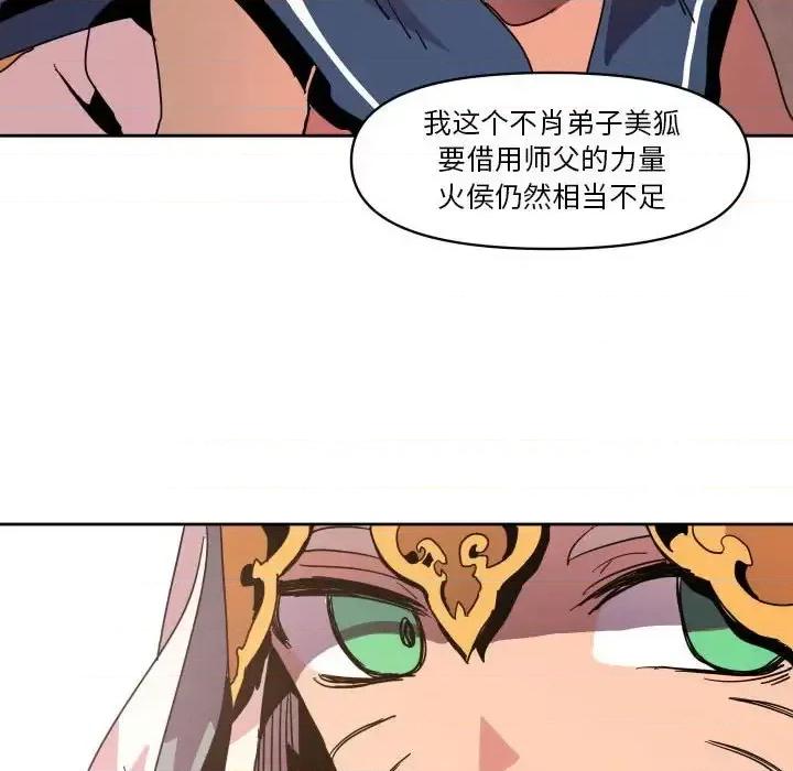 重建魔王城 重建魔王城第 41 话 第72页
