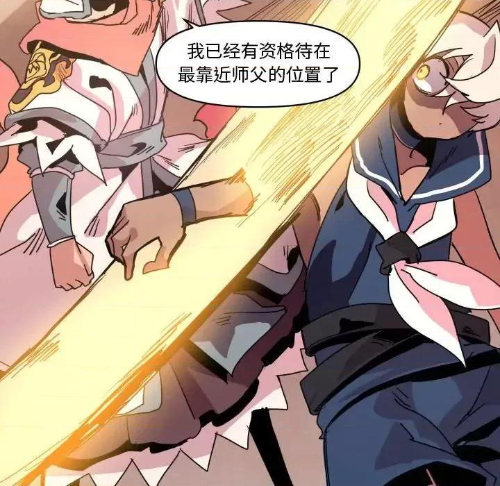 重建魔王城 重建魔王城第 41 话 第76页