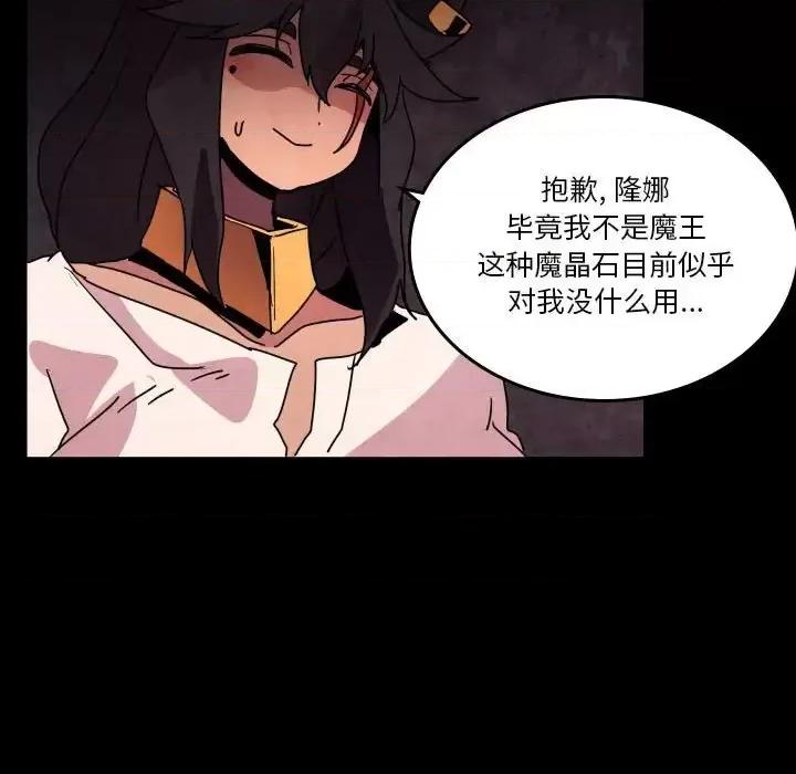 重建魔王城 重建魔王城第 41 话 第97页