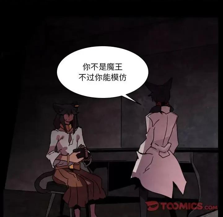 重建魔王城 重建魔王城第 41 话 第98页