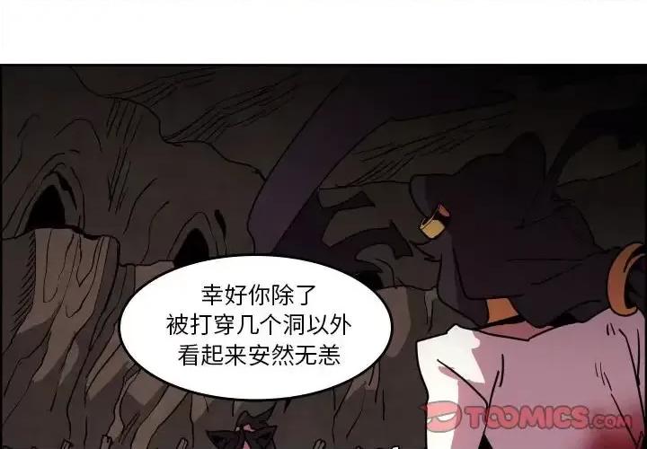 重建魔王城 重建魔王城第 42 话 第2页