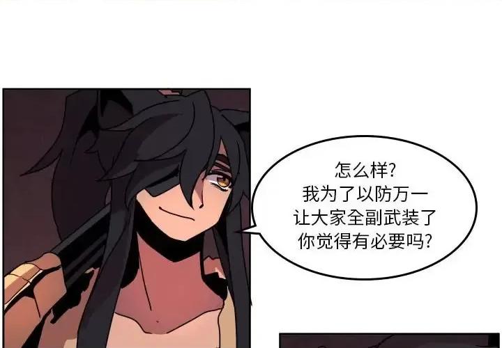 重建魔王城 重建魔王城第 42 话 第4页