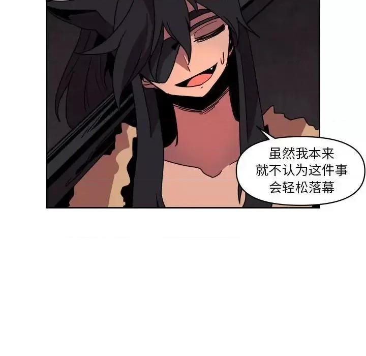 重建魔王城 重建魔王城第 42 话 第9页