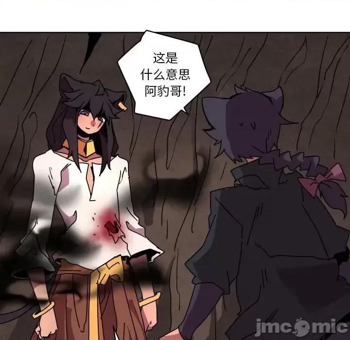 重建魔王城 重建魔王城第 42 话 第10页