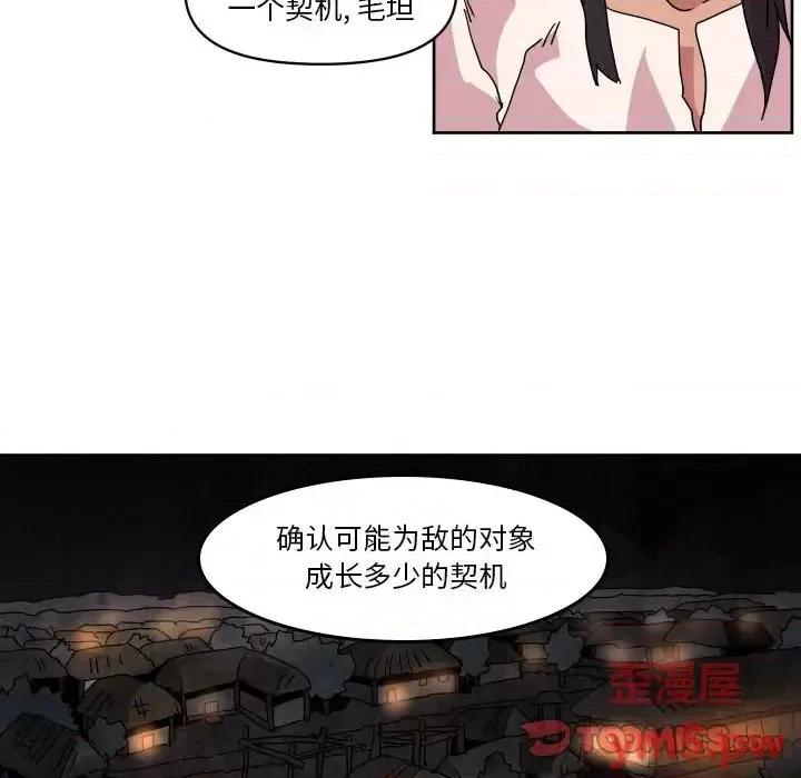 重建魔王城 重建魔王城第 42 话 第14页