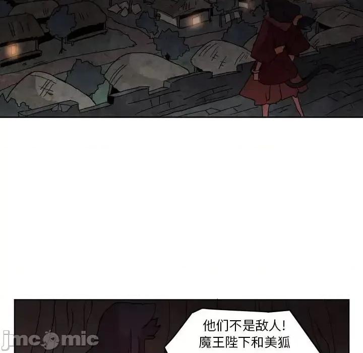 重建魔王城 重建魔王城第 42 话 第15页