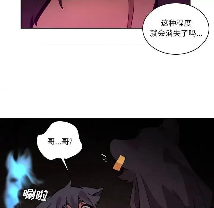 重建魔王城 重建魔王城第 42 话 第28页