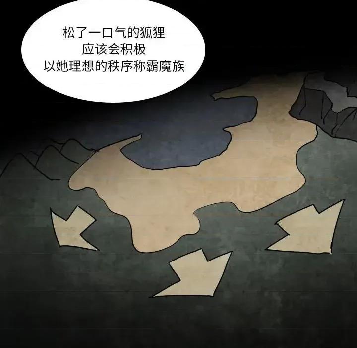 重建魔王城 重建魔王城第 42 话 第39页