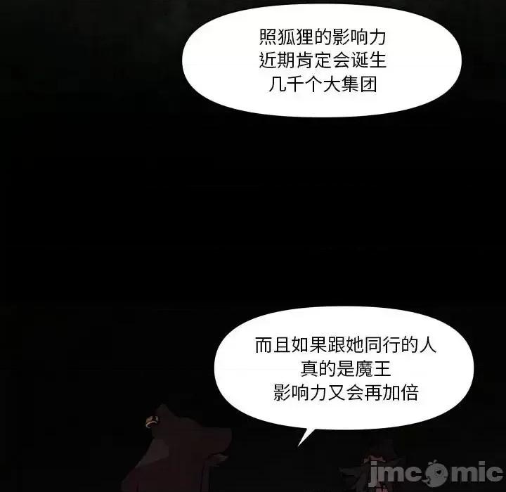 重建魔王城 重建魔王城第 42 话 第40页