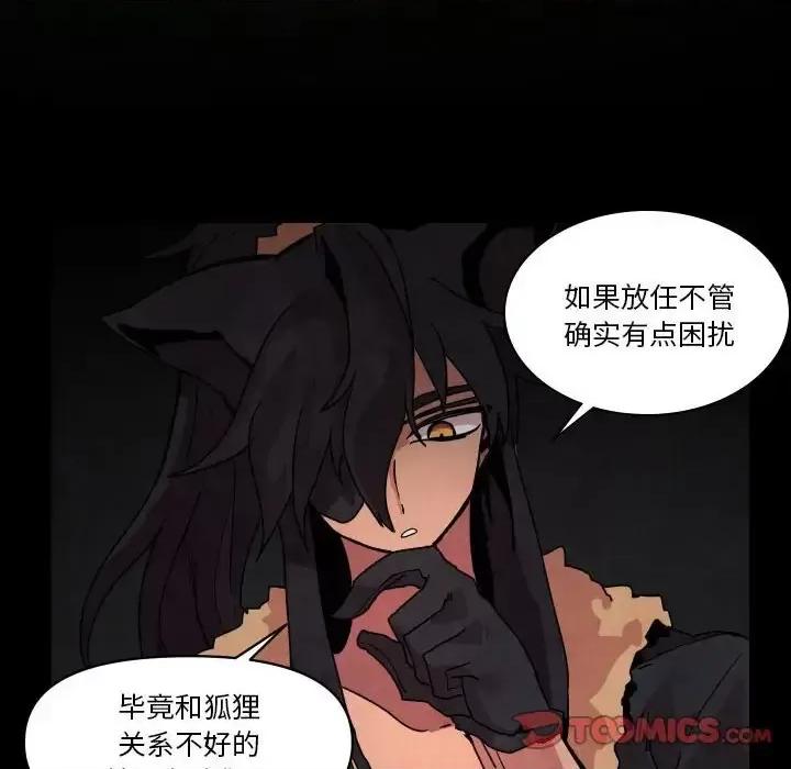 重建魔王城 重建魔王城第 42 话 第44页