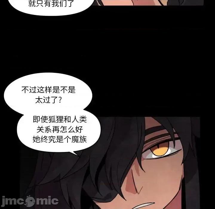 重建魔王城 重建魔王城第 42 话 第45页
