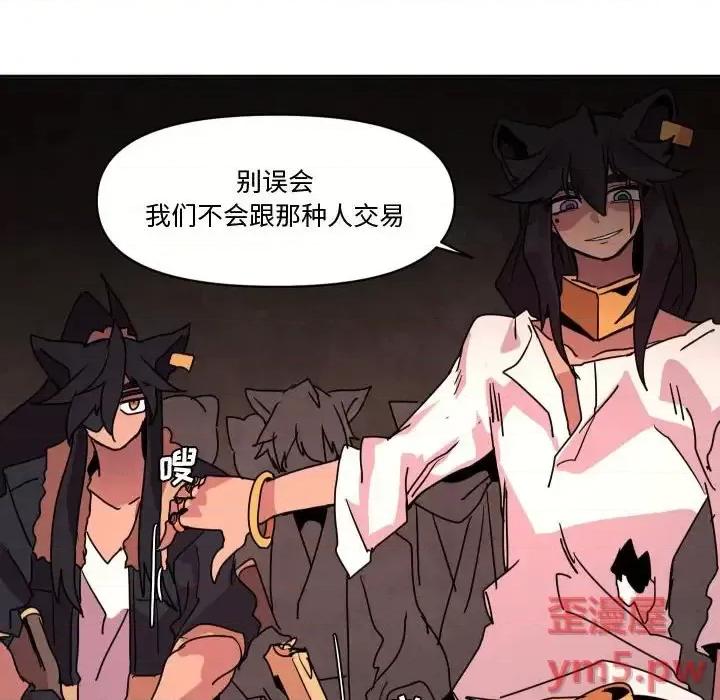 重建魔王城 重建魔王城第 42 话 第71页