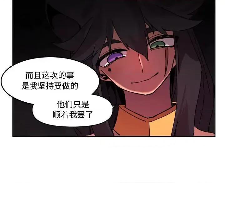 重建魔王城 重建魔王城第 42 话 第73页