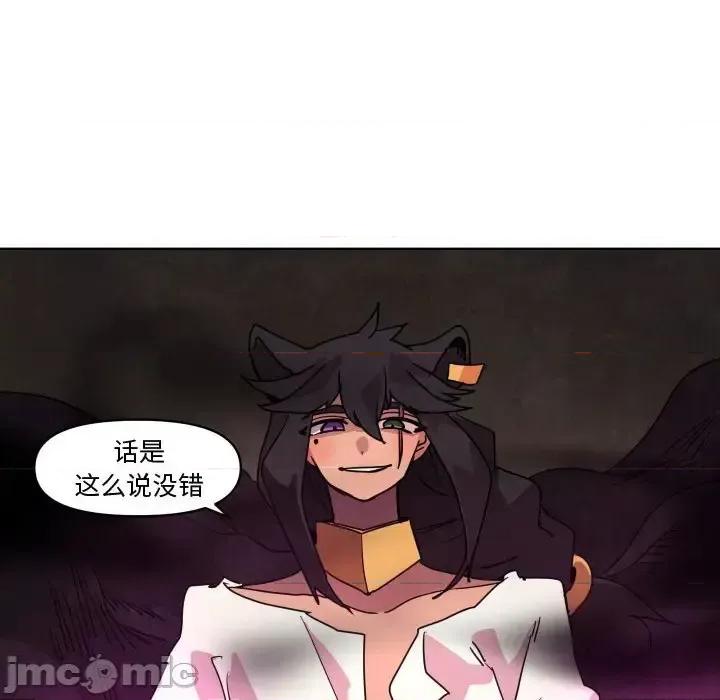 重建魔王城 重建魔王城第 42 话 第75页