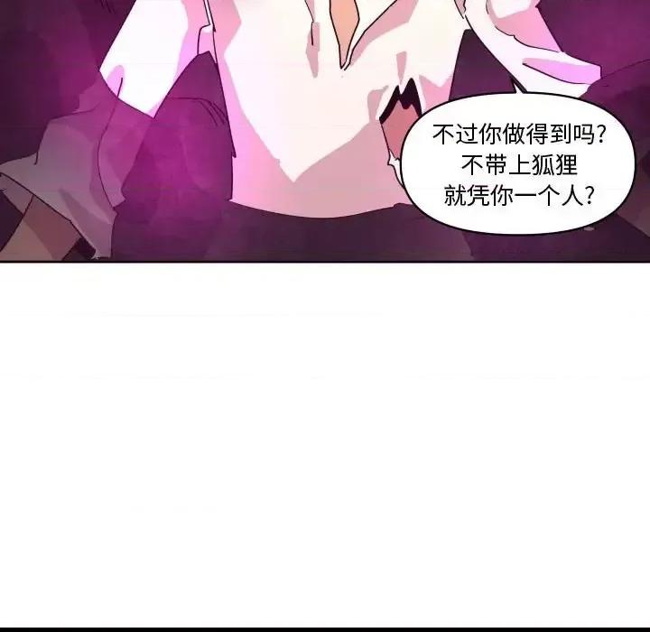重建魔王城 重建魔王城第 42 话 第76页