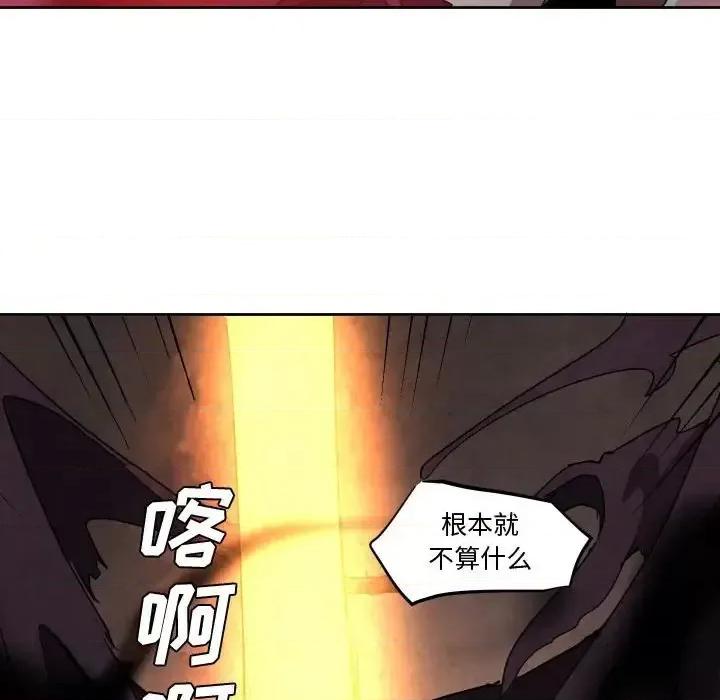 重建魔王城 重建魔王城第 42 话 第84页