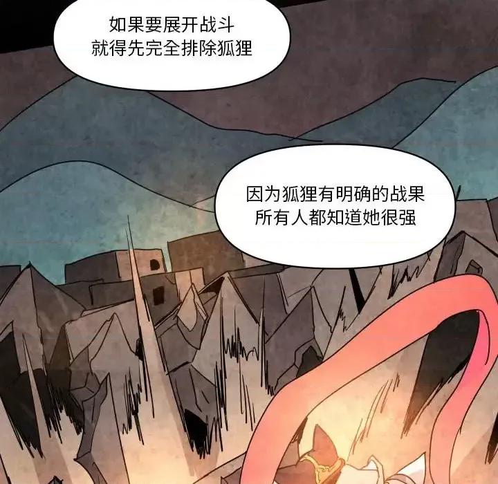 重建魔王城 重建魔王城第 42 话 第88页