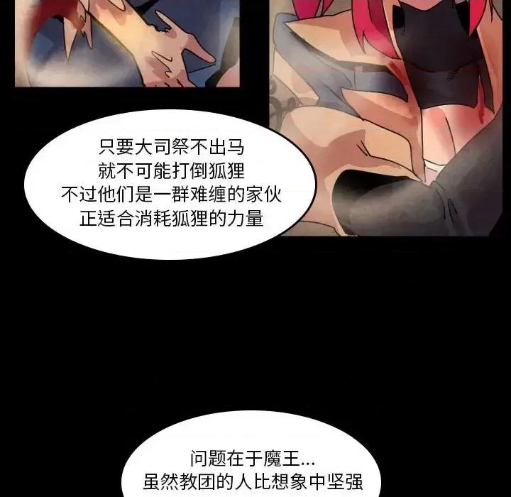 重建魔王城 重建魔王城第 42 话 第93页