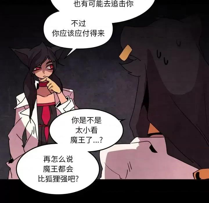 重建魔王城 重建魔王城第 42 话 第94页