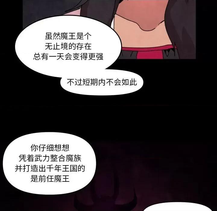 重建魔王城 重建魔王城第 42 话 第96页