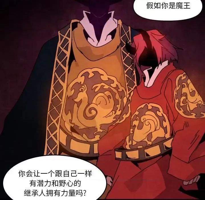 重建魔王城 重建魔王城第 42 话 第97页