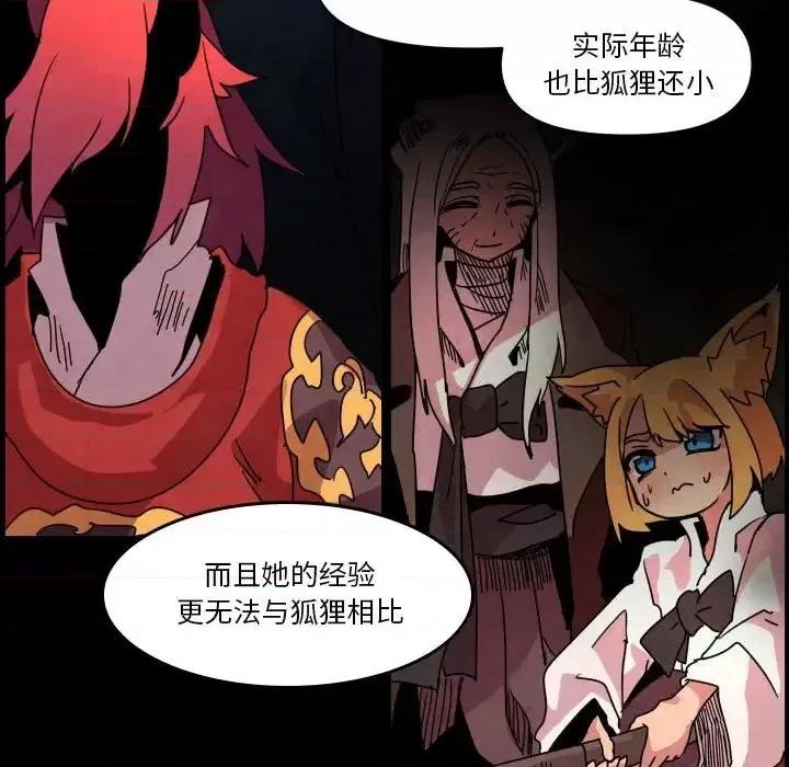 重建魔王城 重建魔王城第 42 话 第99页