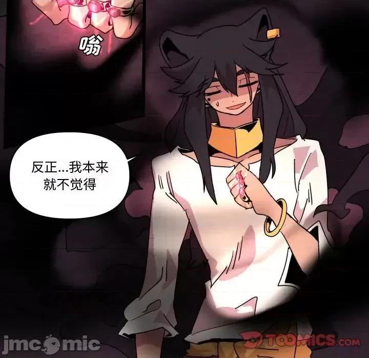 重建魔王城 重建魔王城第 42 话 第110页