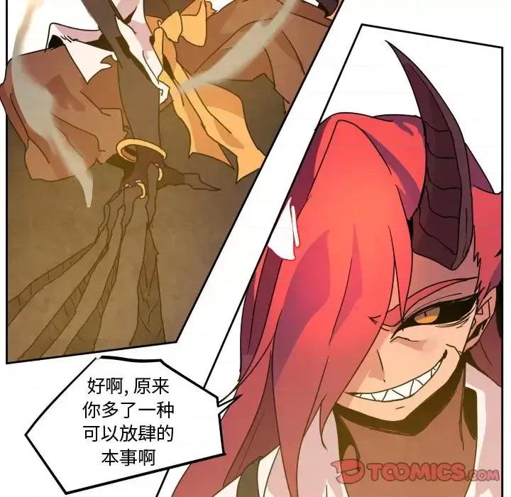 重建魔王城 重建魔王城第 43 话 第21页