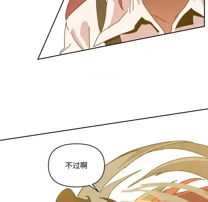 重建魔王城 重建魔王城第 43 话 第22页