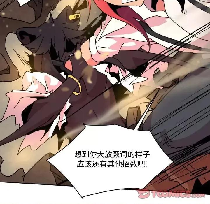 重建魔王城 重建魔王城第 43 话 第51页
