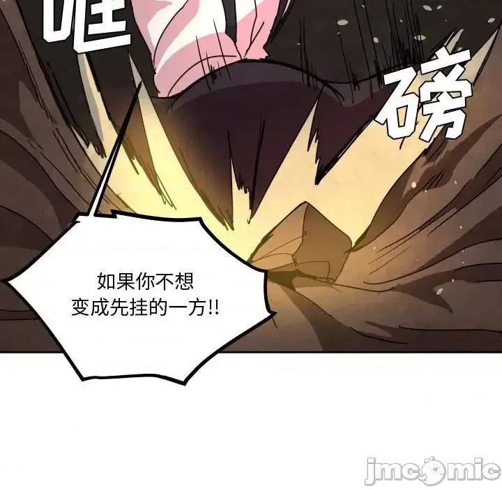 重建魔王城 重建魔王城第 43 话 第60页