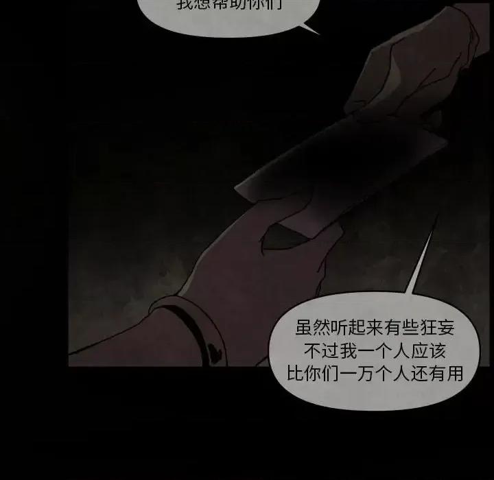 重建魔王城 重建魔王城第 43 话 第84页