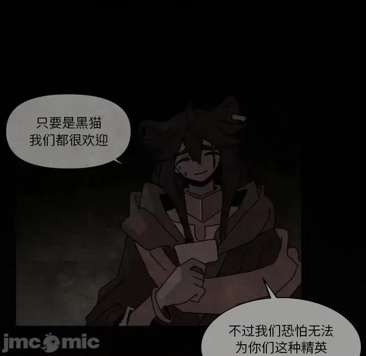 重建魔王城 重建魔王城第 43 话 第85页