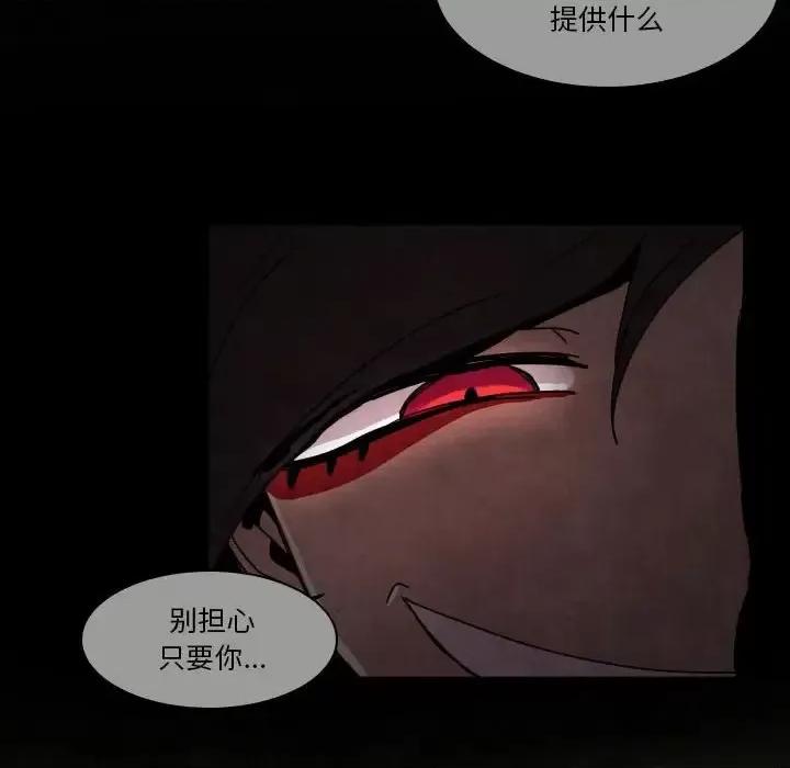 重建魔王城 重建魔王城第 43 话 第86页