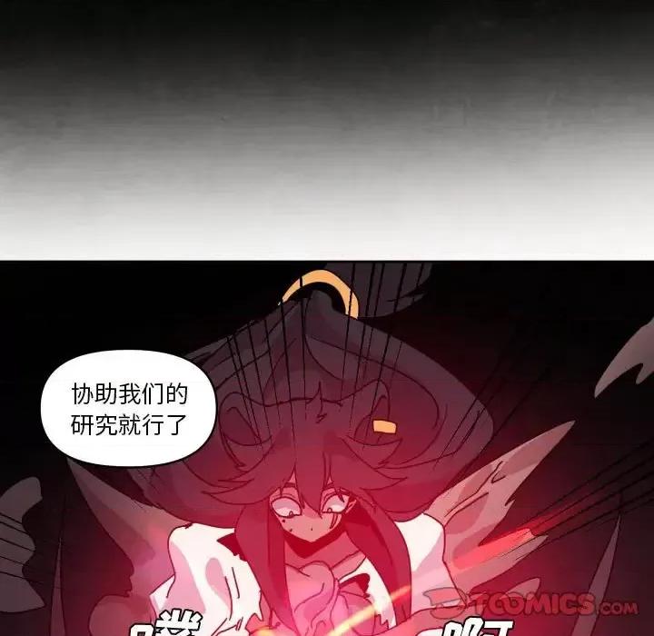 重建魔王城 重建魔王城第 43 话 第87页
