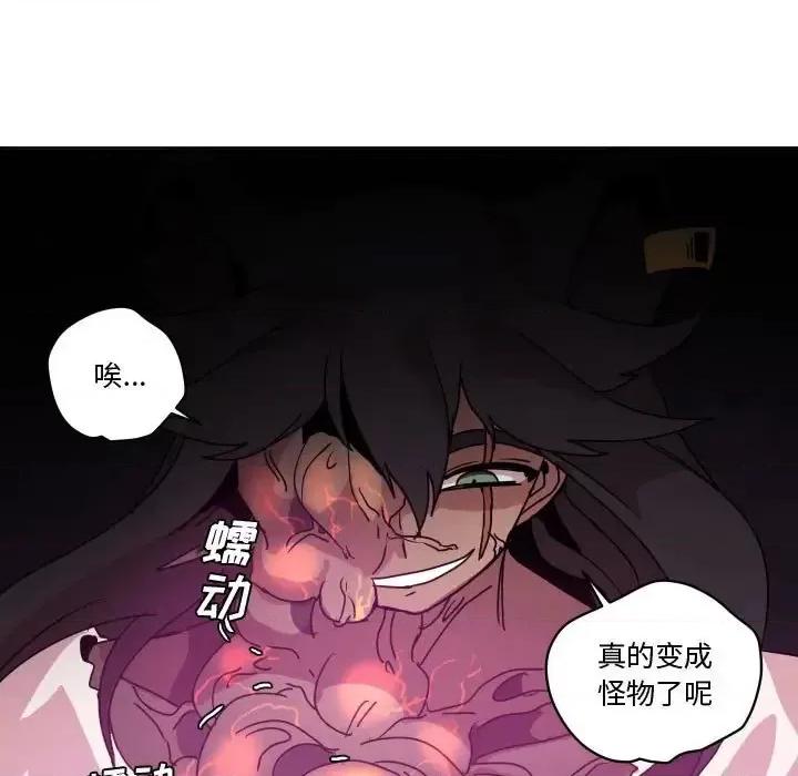 重建魔王城 重建魔王城第 43 话 第89页