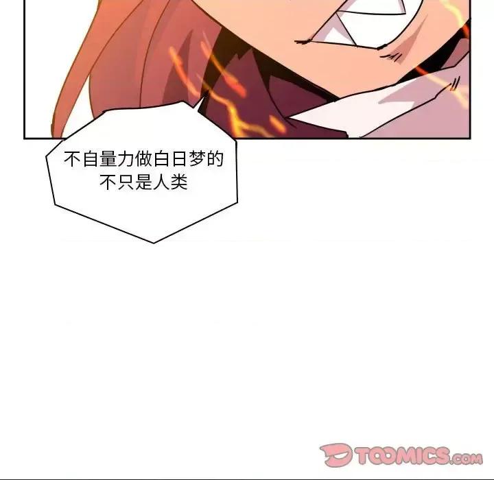 重建魔王城 重建魔王城第 43 话 第117页