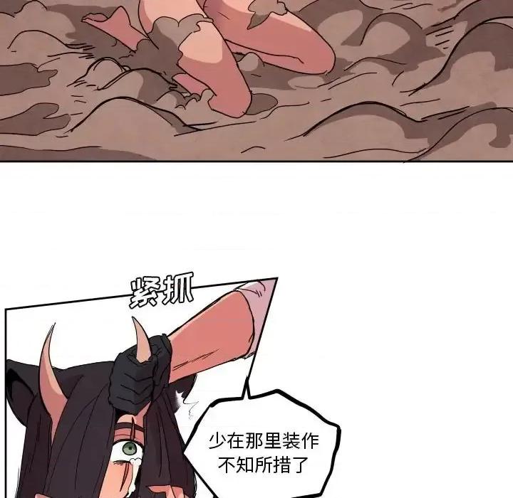 重建魔王城 重建魔王城第 44 话 第6页