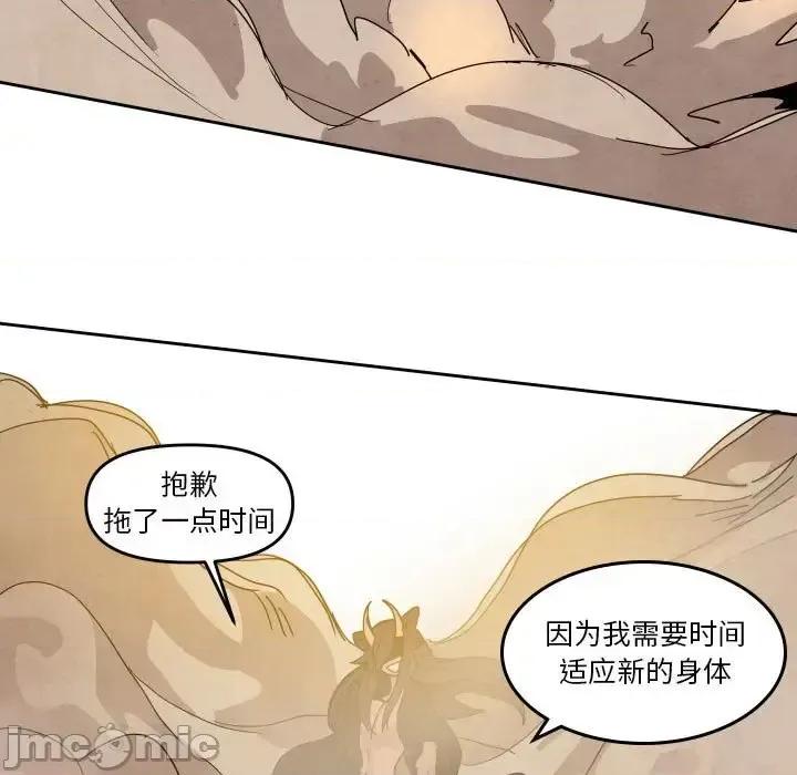 重建魔王城 重建魔王城第 44 话 第35页