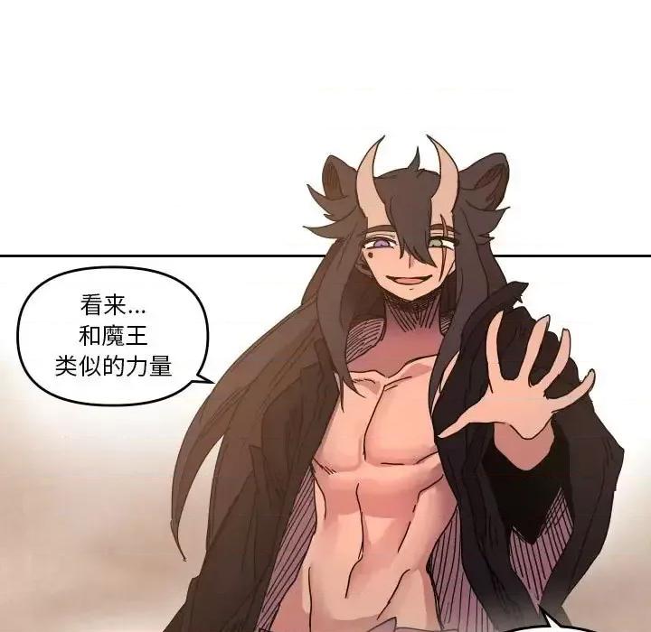 重建魔王城 重建魔王城第 44 话 第37页