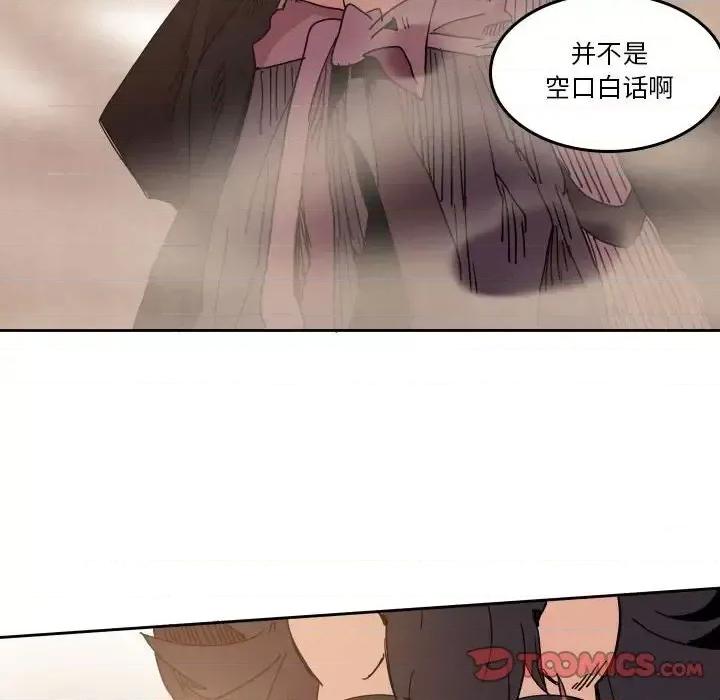 重建魔王城 重建魔王城第 44 话 第38页