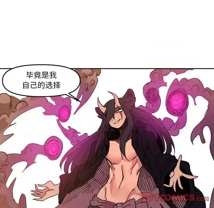 重建魔王城 重建魔王城第 44 话 第44页
