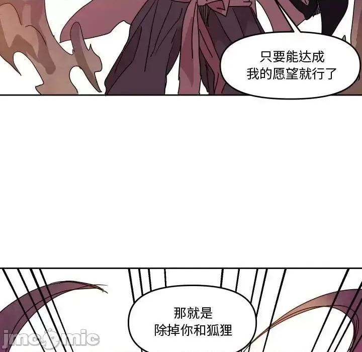 重建魔王城 重建魔王城第 44 话 第45页
