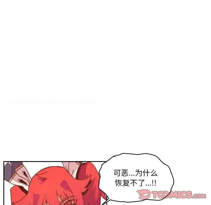 重建魔王城 重建魔王城第 44 话 第62页