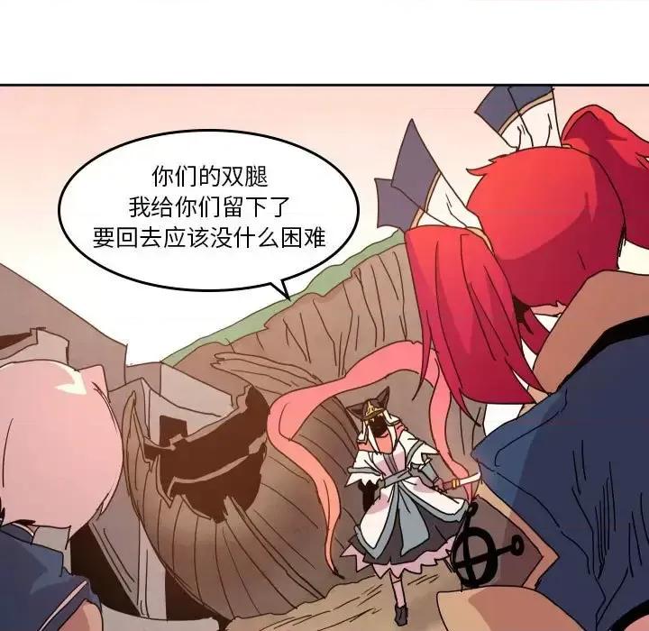 重建魔王城 重建魔王城第 44 话 第67页